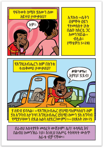 Are You A Good Person? (Amharic)