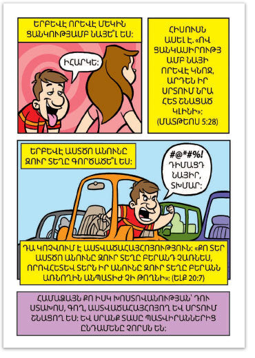 Are You A Good Person? (Armenian)
