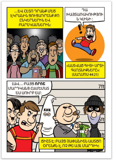 Are You A Good Person? (Armenian)
