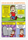Are You A Good Person? (Greek)