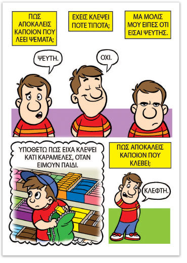 Are You A Good Person? (Greek)
