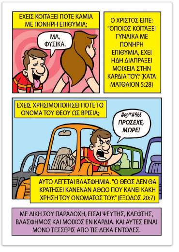 Are You A Good Person? (Greek)