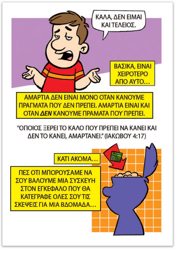 Are You A Good Person? (Greek)