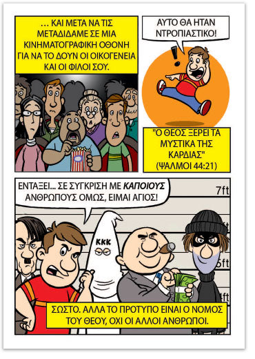 Are You A Good Person? (Greek)