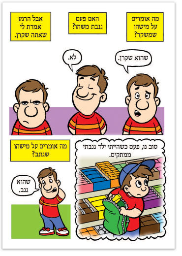 Are You A Good Person? (Hebrew)
