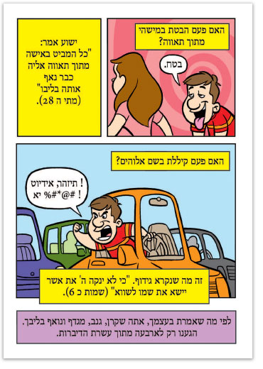 Are You A Good Person? (Hebrew)