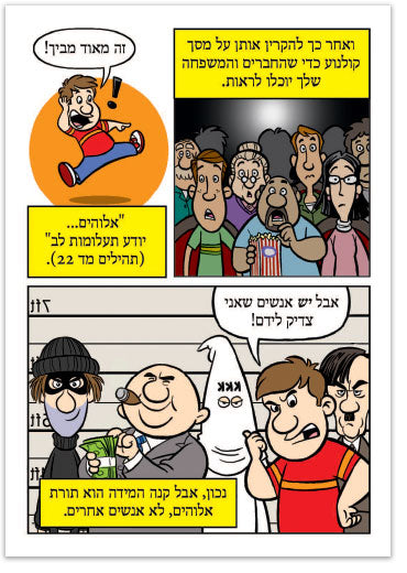 Are You A Good Person? (Hebrew)
