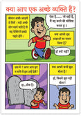 Are You A Good Person? (Hindi)