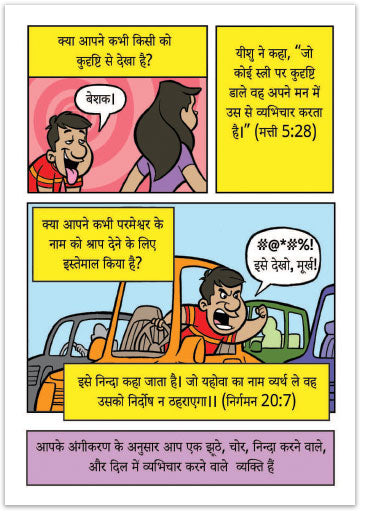 Are You A Good Person? (Hindi)