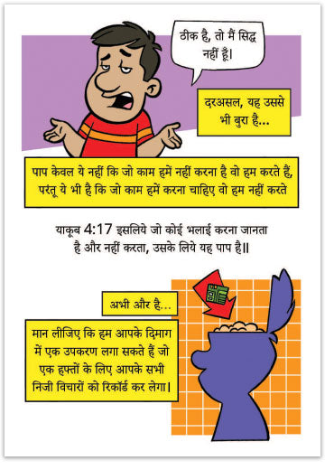 Are You A Good Person? (Hindi)