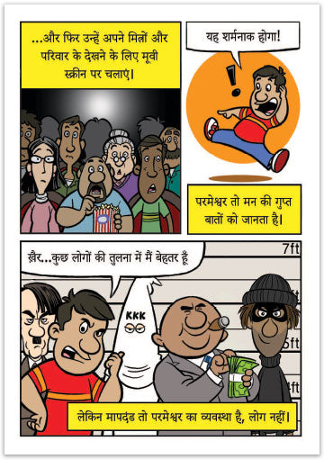 Are You A Good Person? (Hindi)