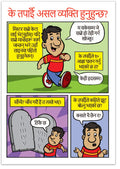 Are You A Good Person? (Nepali)