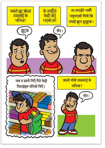 Are You A Good Person? (Nepali)