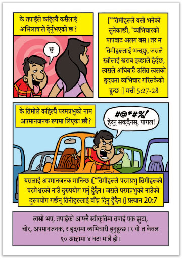 Are You A Good Person? (Nepali)