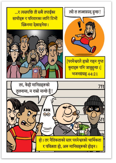 Are You A Good Person? (Nepali)