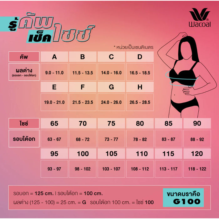 Wacoal Curve Diva บรามีโครงเก็บกระชับสาวคัพใหญ่ รุ่น WB7952  โอวัลติน (OT)