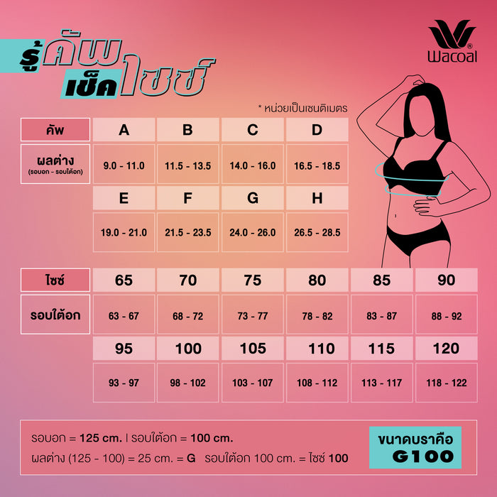 Wacoal Curve Diva บราไซซ์ใหญ่สำหรับสาวพลัสไซซ์ รุ่น WXQ303 สีเบจ (BE)