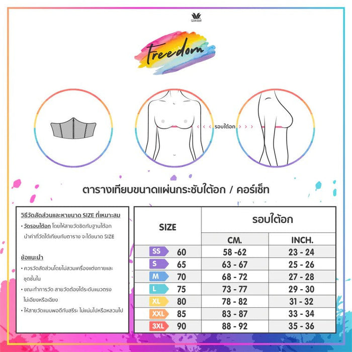 Wacoal FREEDOMแผ่นกระชับลำตัวใต้รอบอกหรือรอบเอว รุ่น WX4314 สีเนื้อ (NN)
