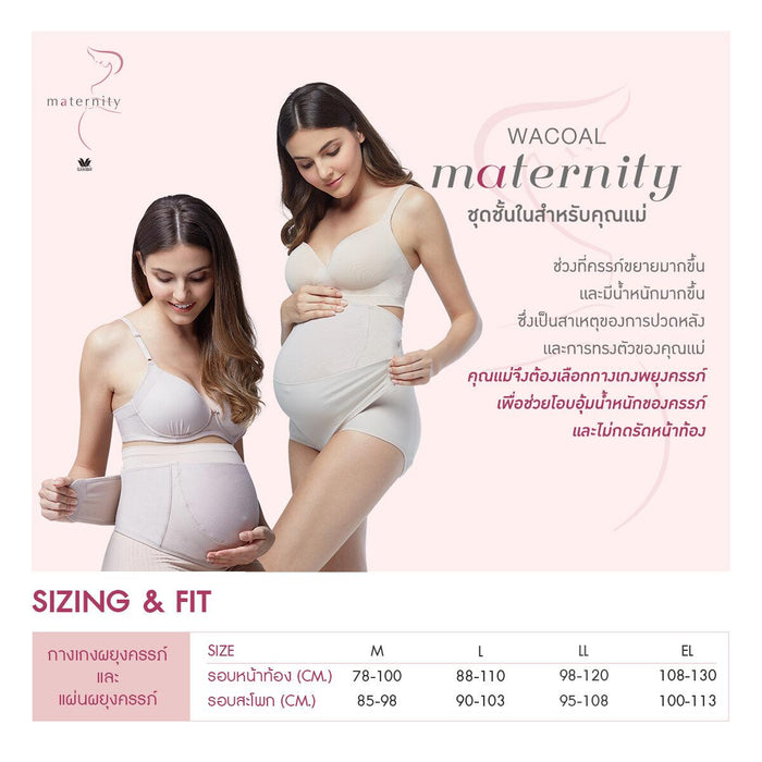 Wacoal Maternity Support Belt แผ่นพยุงครรภ์สำหรับคุณแม่ตั้งครรภ์  รุ่น WM2932 สีโอวัลติน (OT)