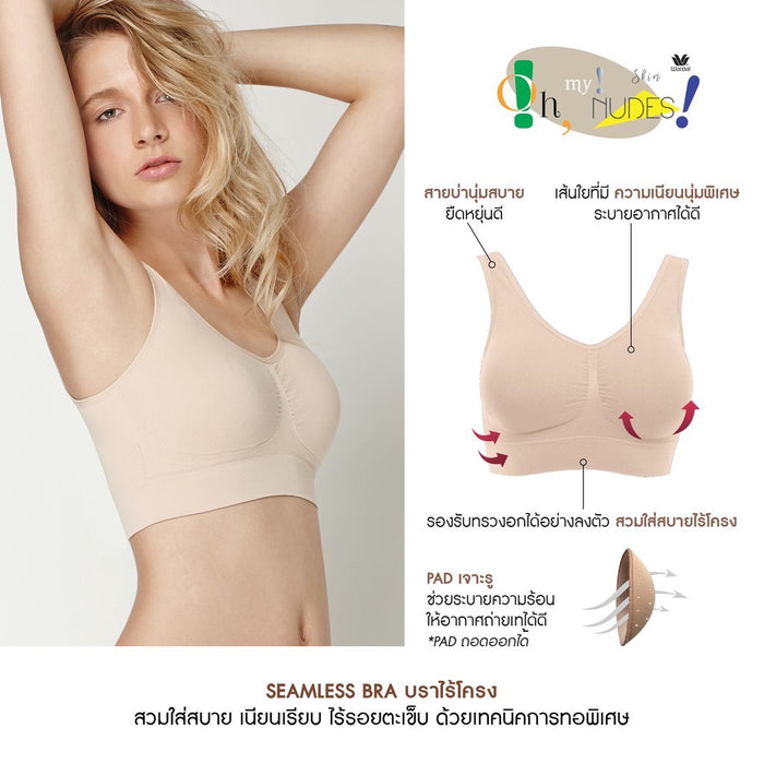 Wacoal Seamless Bra ชุดชั้นในไม่มีโครงรูปแบบสวมหัว - WH9C24 สีเบจ (BE)
